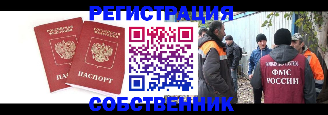 временная регистрация купить в Бородино