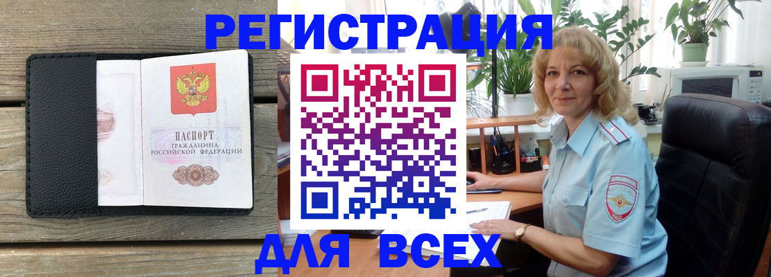 временная регистрация в Бородино
