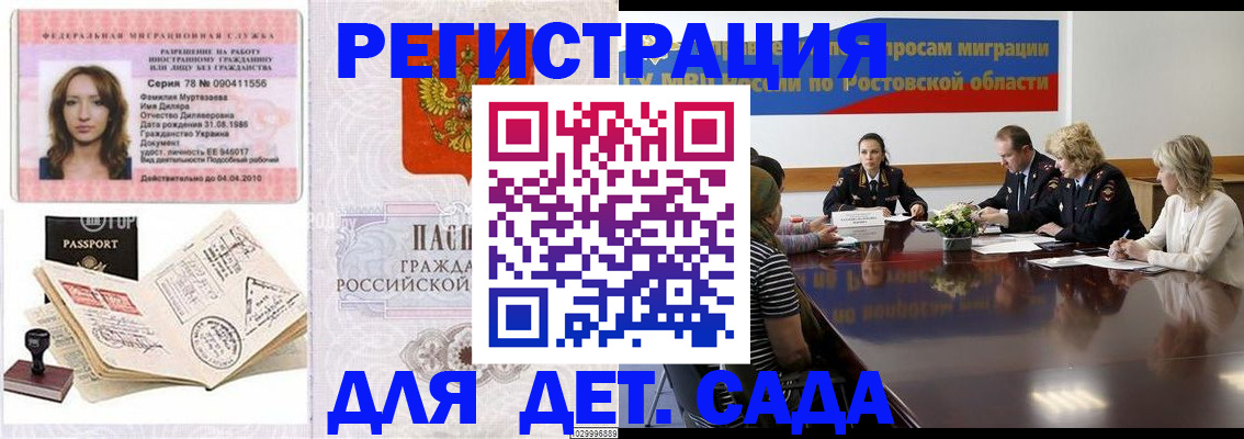прописка для школы в Бородино