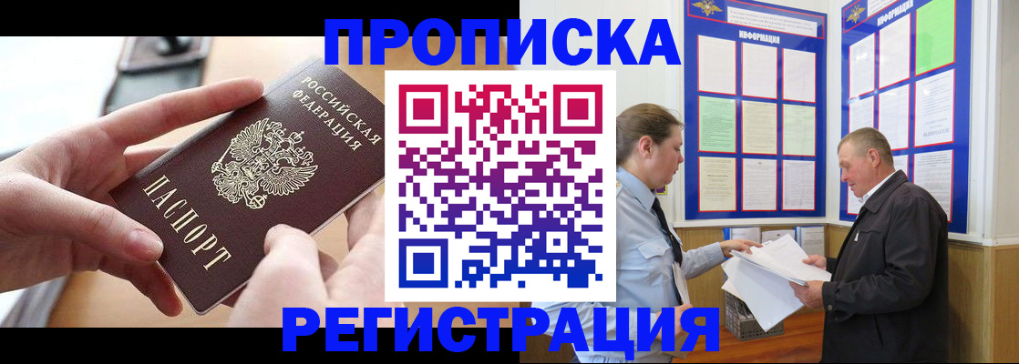 временная регистрация для всех в Бородино